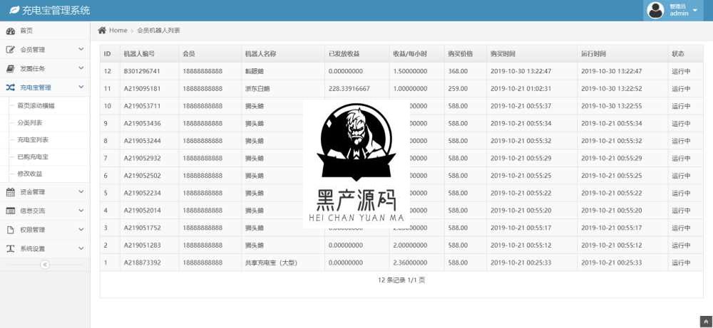 充电宝区块链改版、鹅之家机器人养殖共享复利合约系统源码